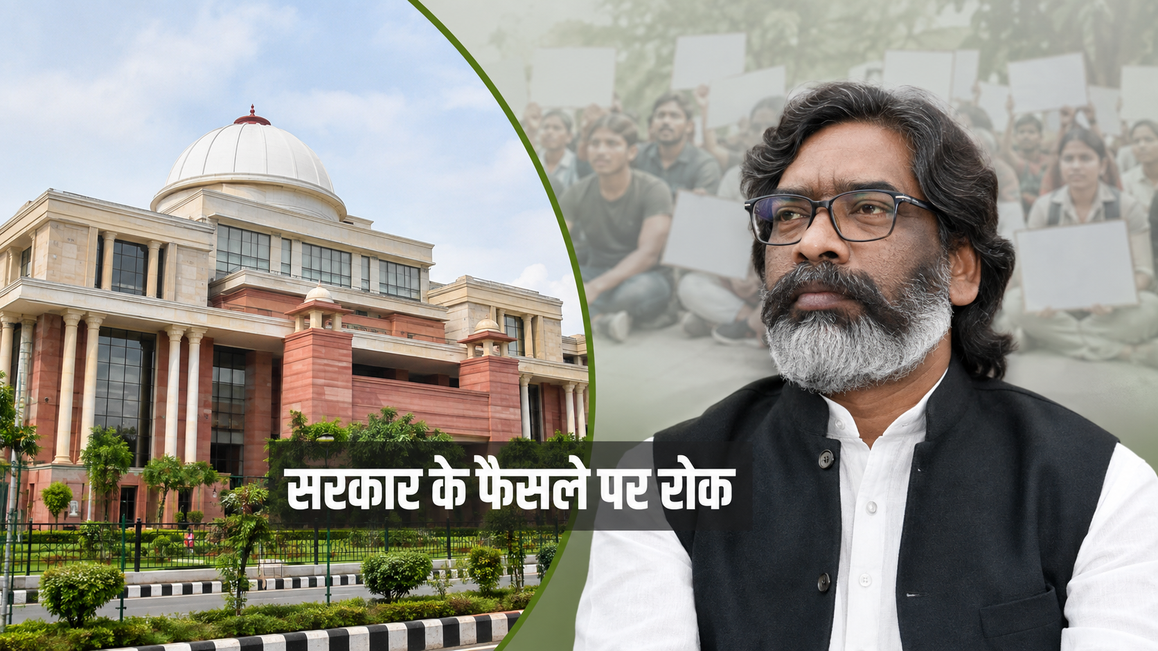 Jharkhand High Court Stay on JPSC JSSC Exam Cancellation