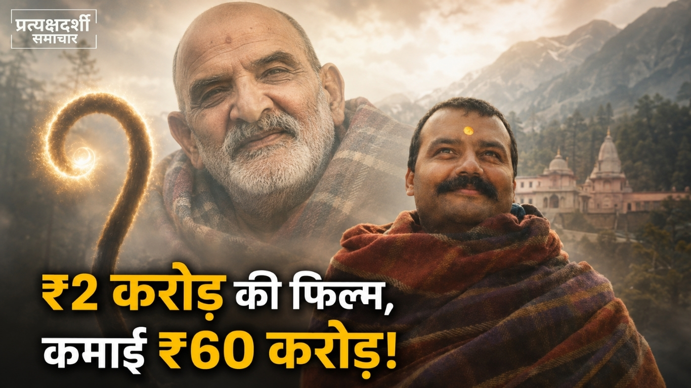 hanuman-ansh-neem-karoli-baba-60-crore-box-office.jpg 