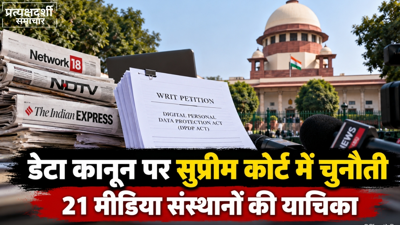 pd-news-dpdp-act-media-supreme-court-26oct2026-featured.webp 