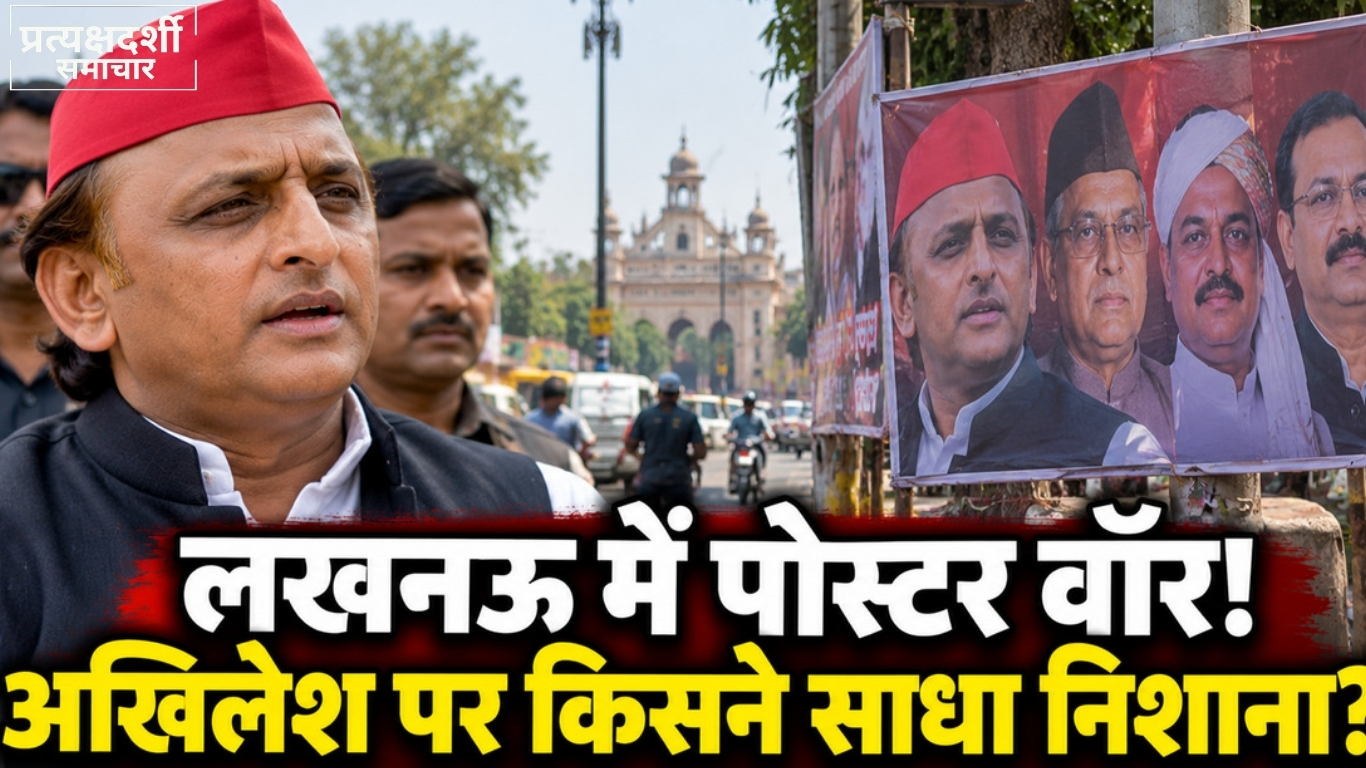 pd-news-lucknow-akhilesh-poster-war-featured-23oct2026.jpg 
