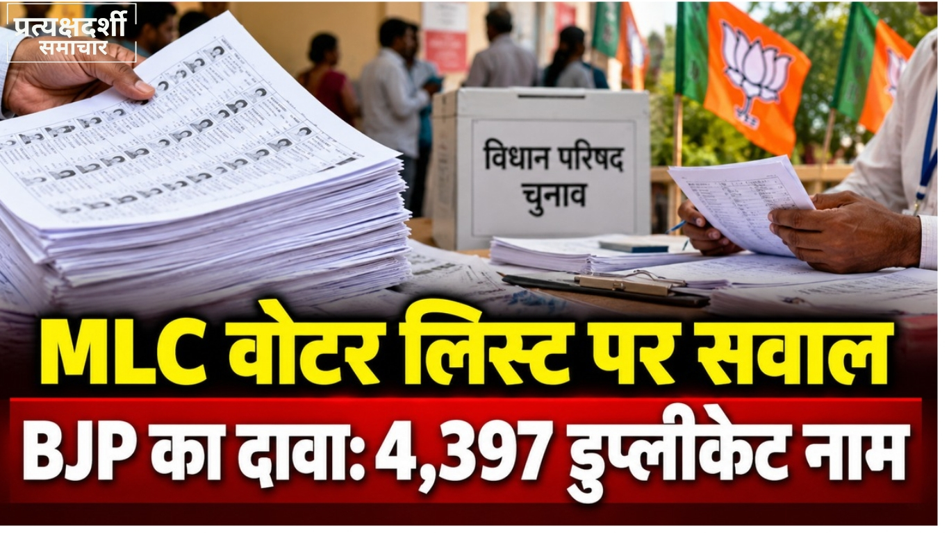 up-mlc-bjp-4397-duplicate-voters-21-oct-2026.jpg 