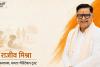 राजीव मिश्रा बने भाजपा अवध क्षेत्र के महामंत्री, क्षेत्रीय उपाध्यक्ष के बाद मिली नई जिम्मेदारी