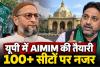 UP Election 2027: ओवैसी की पार्टी 100 से ज्यादा सीटों पर लड़ेगी चुनाव? शौकत अली का सपा पर पलटवार