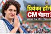 UP Election 2027: क्या प्रियंका गांधी बनेंगी यूपी में कांग्रेस का CM चेहरा? आराधना मिश्रा 'मोना' ने दिया जवाब