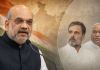Vande Mataram Row: कांग्रेस के 2 छंद वाले फैसले पर अमित शाह का हमला, बोले- 'तुष्टिकरण की राजनीति फिर आगे बढ़ा रहे राहुल गांधी'