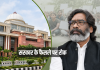 Jharkhand Exam Row: सोरेन सरकार को हाईकोर्ट से बड़ा झटका, JPSC-JSSC परीक्षाएं रद्द करने के आदेश पर रोक