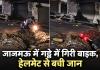 कानपुर में बाइक समेत 5 फीट गहरे गड्ढे में समाया डिलीवरी बॉय, CCTV में कैद हादसा; हेलमेट ने बचाई जान
