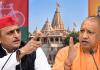 'हिम्मत है तो अयोध्या से चुनाव लड़ें CM योगी', अखिलेश यादव की खुली चुनौती