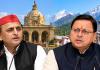 UP Politics: अखिलेश के 'घुसपैठिया' बयान पर CM धामी का पलटवार, मुलायम सरकार की याद दिलाकर कांग्रेस से पूछा सवाल