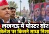 UP Election 2027: 'चाय-समोसा, सारे माफिया अपने भाई'—लखनऊ में अखिलेश के खिलाफ नए पोस्टर, आजम-अतीक-मुख्तार की तस्वीरें!