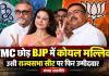 TMC छोड़ BJP में कोयल मल्लिक: जिस राज्यसभा सीट से दिया था इस्तीफा, उसी पर फिर बनीं उम्मीदवार