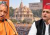 'आप अयोध्या से नामांकन कीजिए, मैं भी करूंगा', अखिलेश की चुनौती पर CM योगी का पलटवार