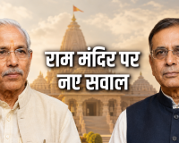 Ram Mandir: चंपत राय का 9 पन्नों में बड़ा दावा- 'निर्माण के अहम फैसलों में नृपेंद्र मिश्रा ही रहे प्रमुख'