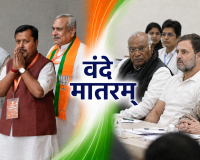 वंदे मातरम् पर BJP-कांग्रेस आमने-सामने: नितिन नवीन की टीम ने पास किया प्रस्ताव, अब देशभर में अभियान