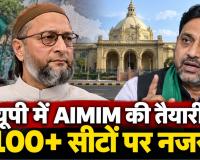 UP Election 2027: ओवैसी की पार्टी 100 से ज्यादा सीटों पर लड़ेगी चुनाव? शौकत अली का सपा पर पलटवार