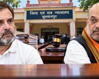 Rahul Gandhi News: अमित शाह मानहानि केस में राहुल गांधी बरी, सुल्तानपुर कोर्ट ने 8 साल पुराने मामले में सुनाया फैसला
