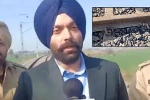 गणतंत्र दिवस से पहले पंजाब में दहला रेलवे ट्रैक, सरहिंद में मालगाड़ी के पास धमाका; आतंकी साजिश या तकनीकी खराबी?