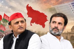 UP Election 2027: कांग्रेस को सीट तभी जब उम्मीदवार हो जिताऊ! अखिलेश के फॉर्मूले से गठबंधन में बढ़ी खींचतान