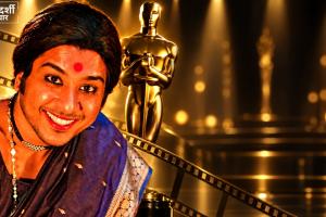 Oscars 2027 के लिए भारत की ऑफिशियल एंट्री बनी ‘गोंधल’, 33 फिल्मों में चुनी गई मराठी फिल्म; जानिए क्यों है खास