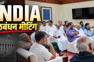 CEC ज्ञानेश कुमार के खिलाफ विपक्ष का बड़ा दांव, INDIA की बैठक में इस्तीफे से देशव्यापी आंदोलन तक मंथन