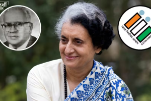 जब इंदिरा गांधी के ज्योतिषी ने तय की आम चुनाव की तारीख! 1977 के Election Commission का अनसुना किस्सा