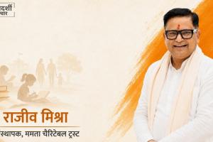 राजीव मिश्रा बने भाजपा अवध क्षेत्र के महामंत्री, क्षेत्रीय उपाध्यक्ष के बाद मिली नई जिम्मेदारी