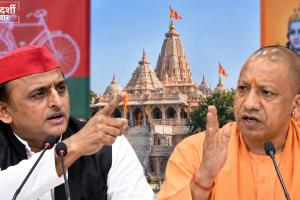 'हिम्मत है तो अयोध्या से चुनाव लड़ें CM योगी', अखिलेश यादव की खुली चुनौती