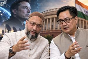 एलन मस्क विवाद में ओवैसी के समर्थन में आए किरेन रिजिजू, बोले- अब साफ है ‘एंटी-इंडिया गैंग’ कौन