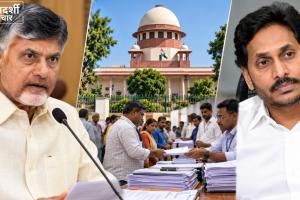 Andhra Pradesh Election: सुप्रीम कोर्ट के दखल के बाद 100 निकायों के चुनाव टले! 4 जगह फिर खुला नामांकन, TDP-YSRCP में विवाद