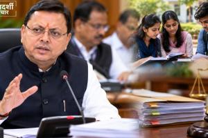 Uttarakhand UCC News: धामी सरकार ने बदले समान नागरिक संहिता के नियम! SC-ST छात्रों की फ्री कोचिंग के लिए आय सीमा ₹8 लाख, कैबिनेट के कई बड़े फैसले