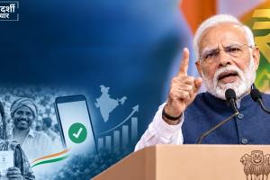 ‘जिनकी मुफ्त की कमाई बंद हुई, वो मोदी से प्यार करेंगे?’ PM का वार; DBT से ₹5 लाख करोड़ बचत का दावा