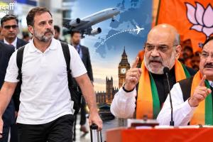 राहुल गांधी की विदेश यात्रा पर BJP का हमला, पूछा- ‘Holiday Mode’ में किससे मिलने जा रहे हैं?