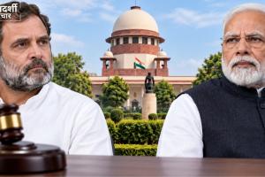 पीएम मोदी पर टिप्पणी के मानहानि केस में राहुल गांधी को बड़ी राहत, सुप्रीम कोर्ट ने ट्रायल रोका